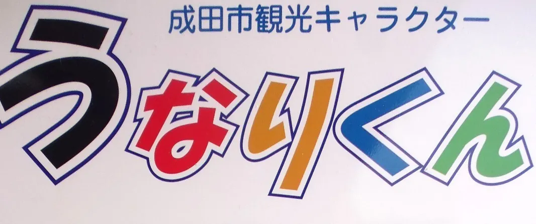 Cartello con Hiragana, Katakana e Kanji