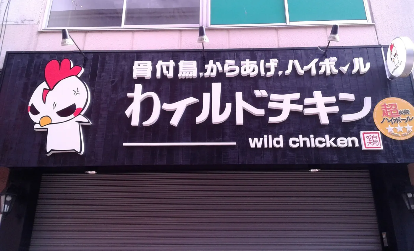 Wild Chicken a Tokyo